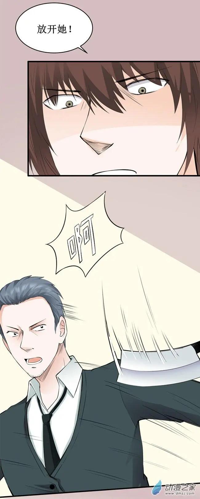《这家伙吃了我的桃花》第18回 第19页