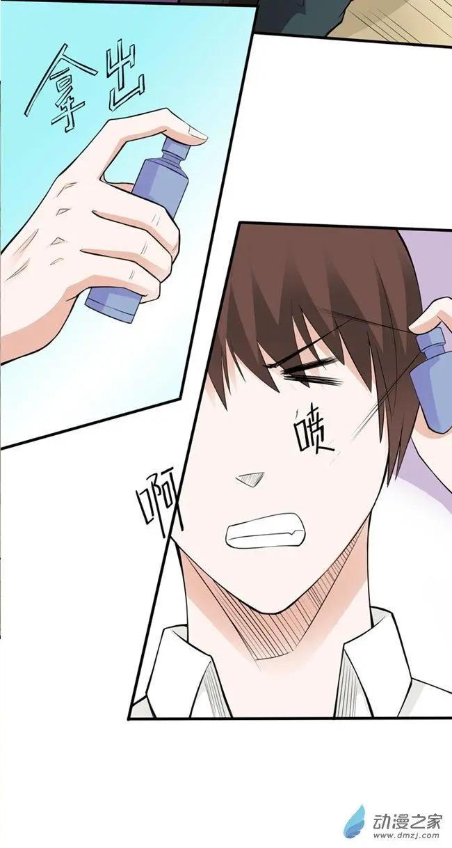 《这家伙吃了我的桃花》第18回 第21页