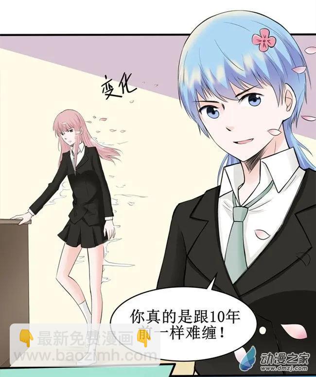 《这家伙吃了我的桃花》第18回 第23页
