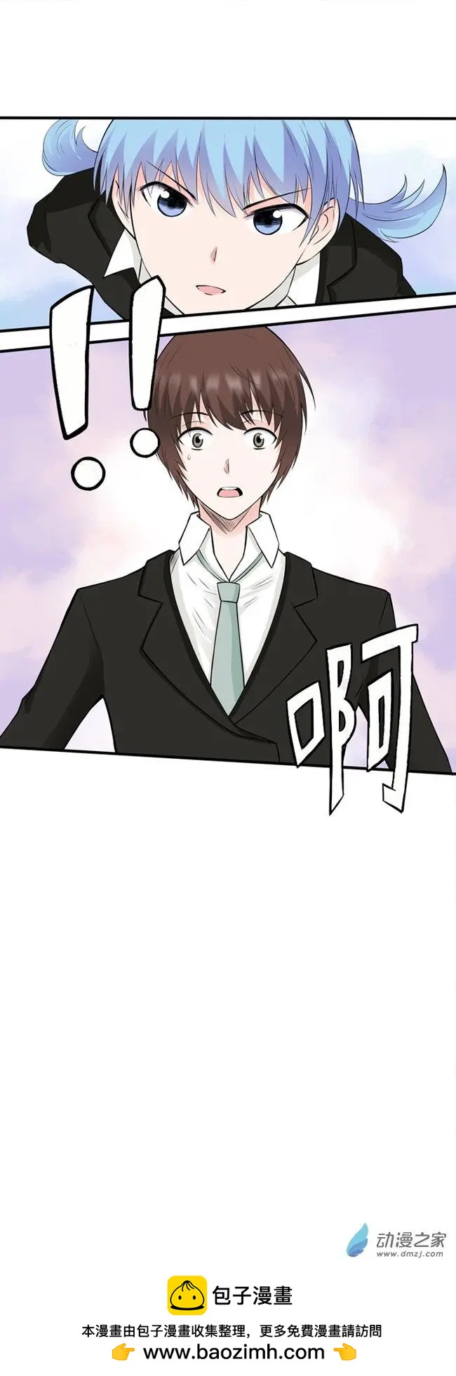 《这家伙吃了我的桃花》第18回 第26页
