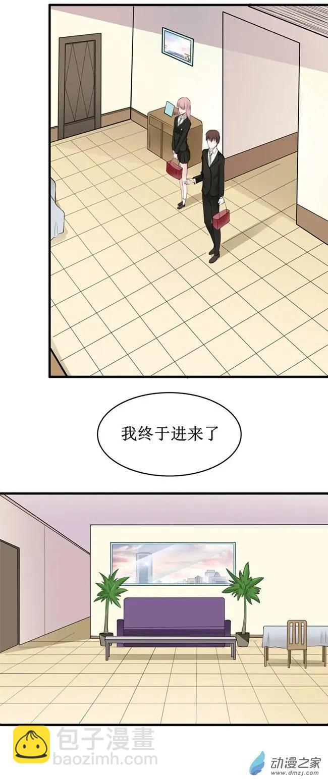 《这家伙吃了我的桃花》第18回 第3页