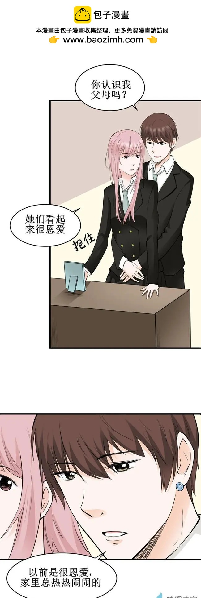 《这家伙吃了我的桃花》第18回 第6页
