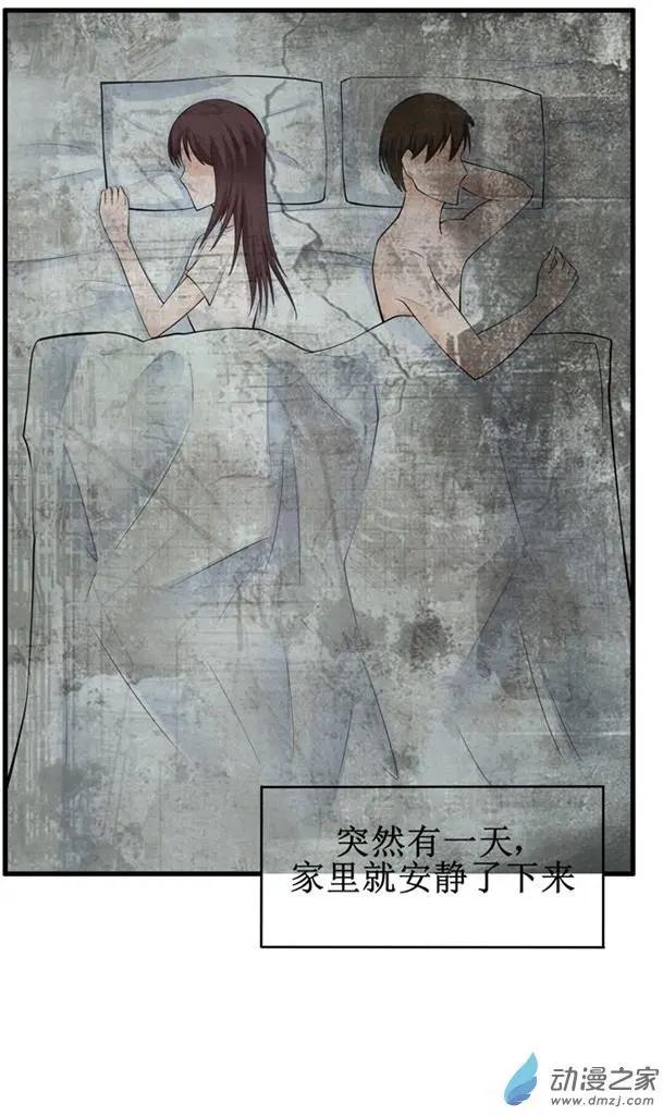《这家伙吃了我的桃花》第18回 第7页