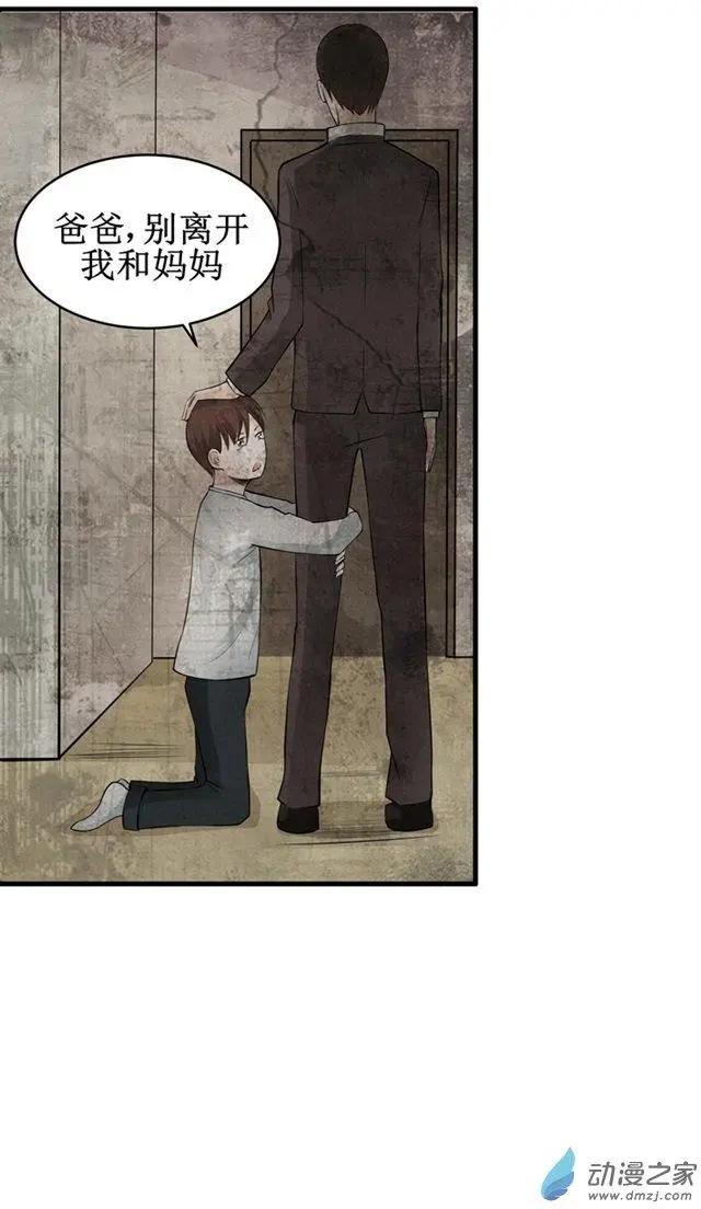 《这家伙吃了我的桃花》第18回 第8页
