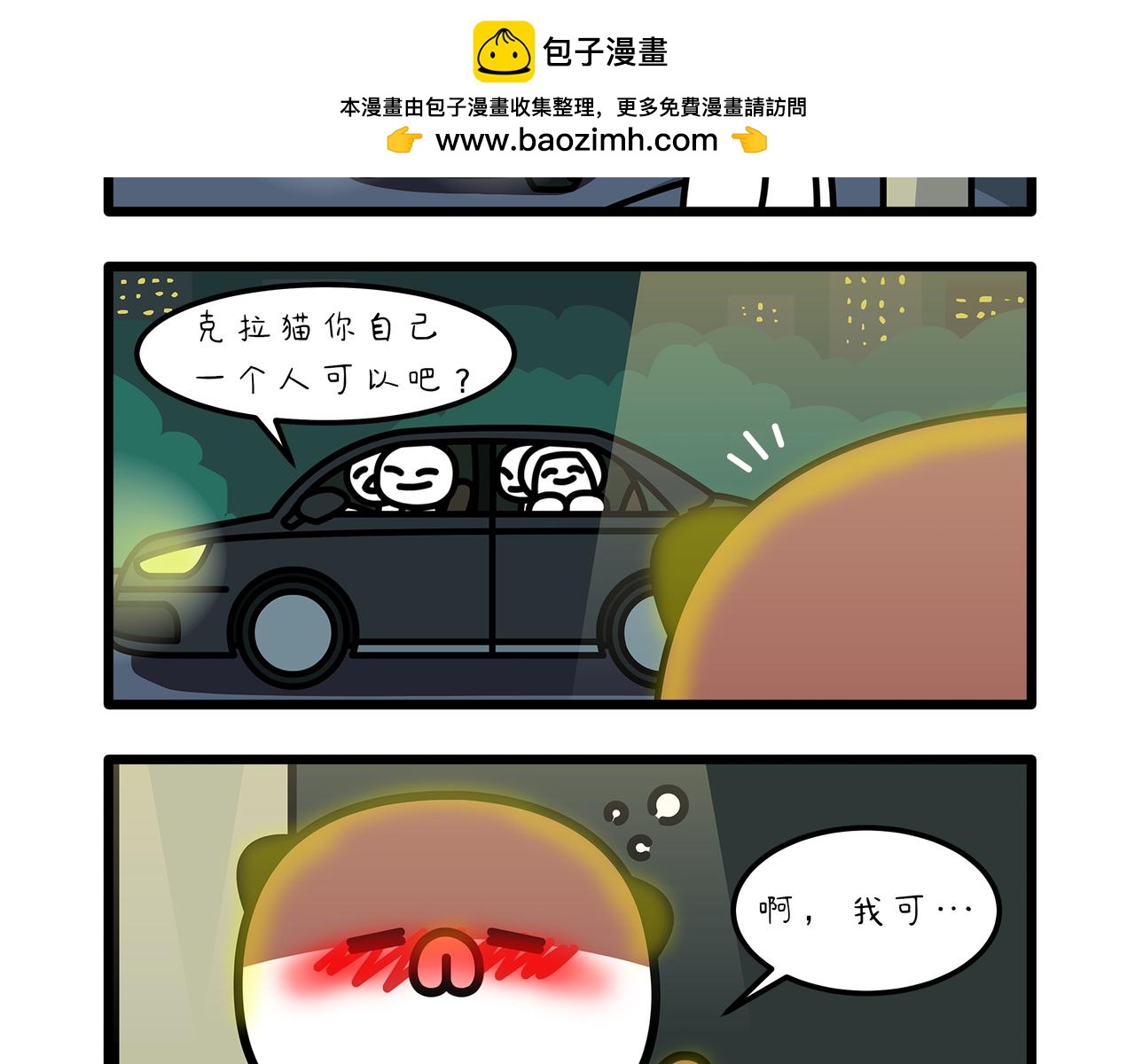 《非常家族-克拉猫的日常番》酒后孤独患者 第2页