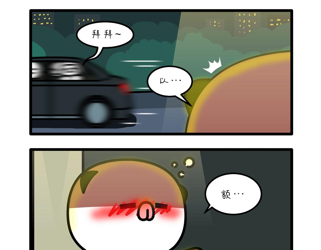 《非常家族-克拉猫的日常番》酒后孤独患者 第4页