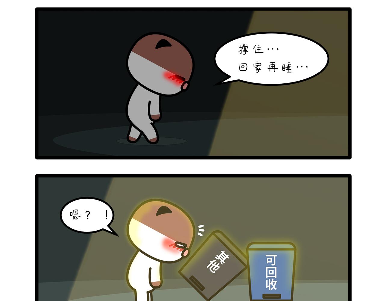 《非常家族-克拉猫的日常番》酒后孤独患者 第6页