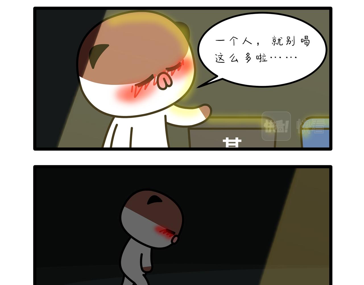 《非常家族-克拉猫的日常番》酒后孤独患者 第8页