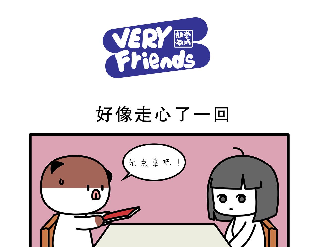 《非常家族-克拉猫的日常番》好像走心了一回 第1页
