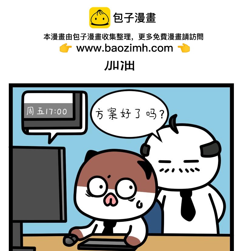 《非常家族-克拉猫的日常番》加油 第2页