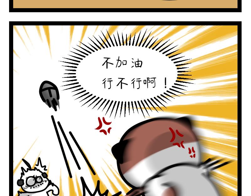 《非常家族-克拉猫的日常番》加油 第5页