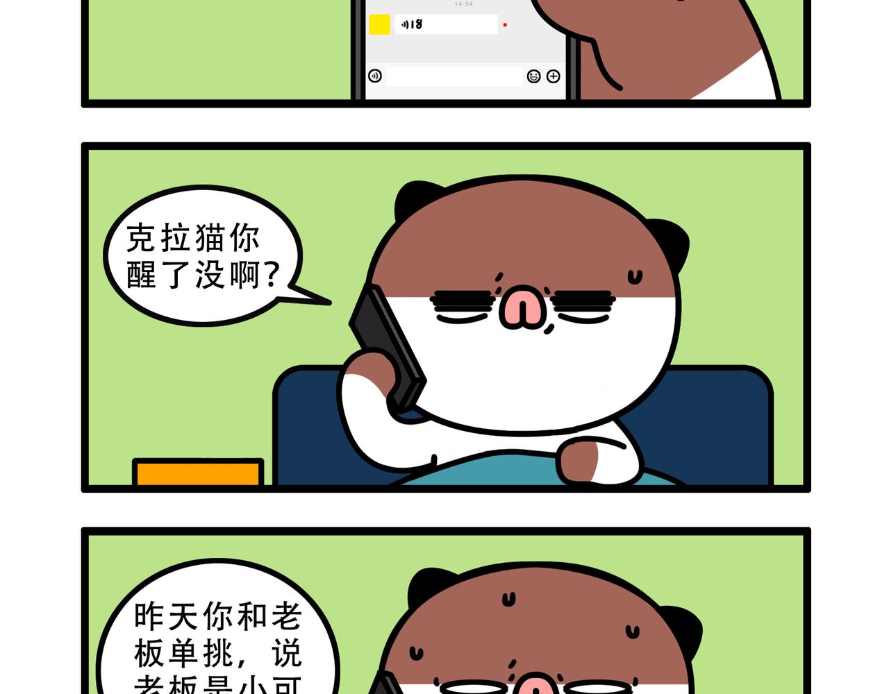 《非常家族-克拉猫的日常番》克拉猫日常番 第10页
