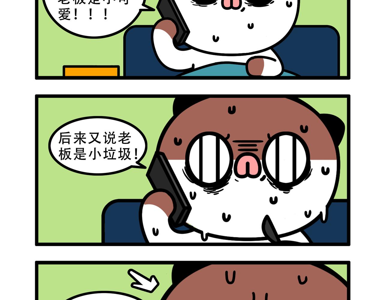 《非常家族-克拉猫的日常番》克拉猫日常番 第11页