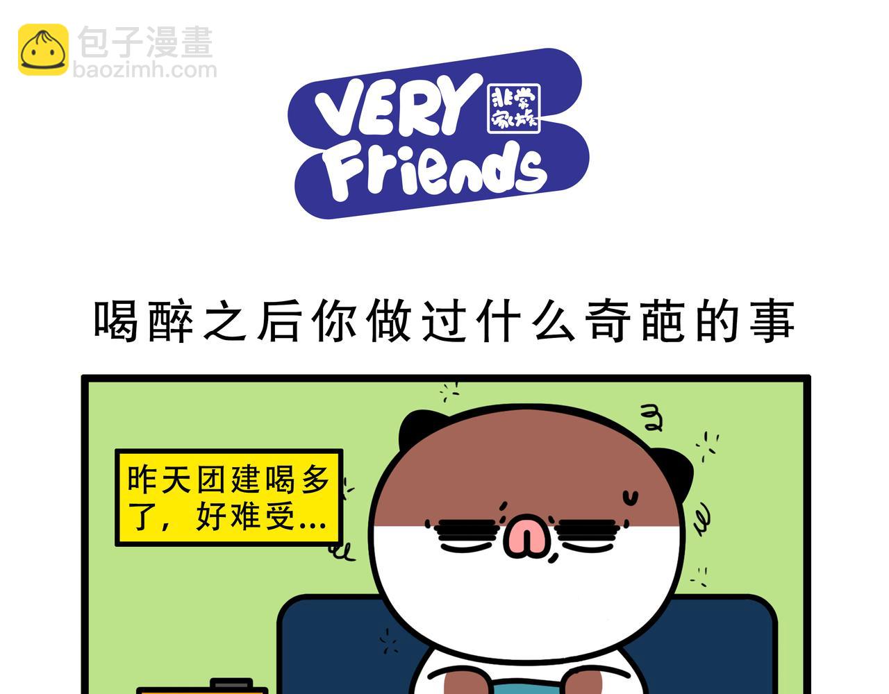 《非常家族-克拉猫的日常番》克拉猫日常番 第8页