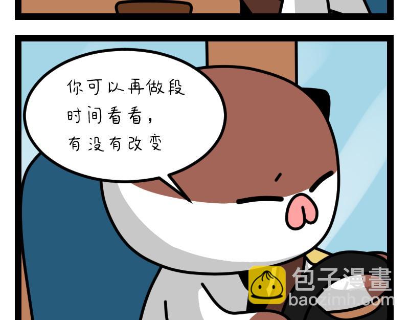 《非常家族-克拉猫的日常番》堵车 第5页