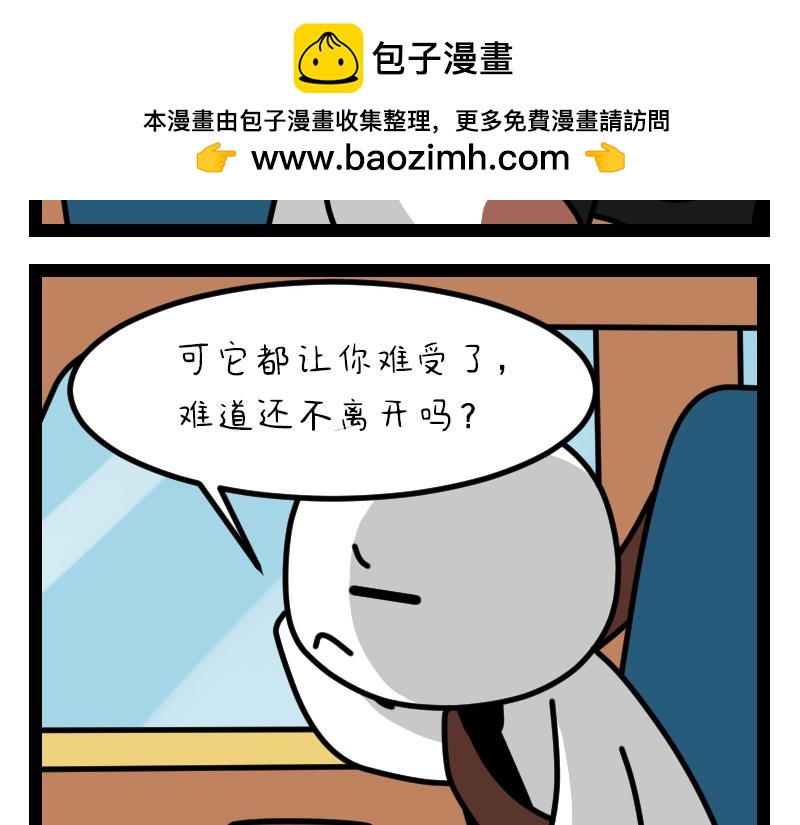 《非常家族-克拉猫的日常番》堵车 第6页