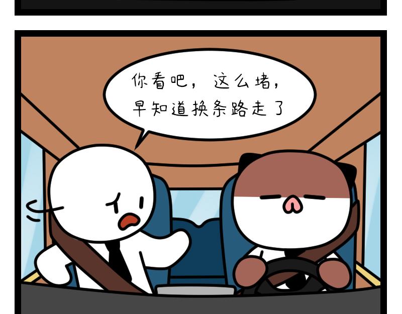 《非常家族-克拉猫的日常番》堵车 第8页