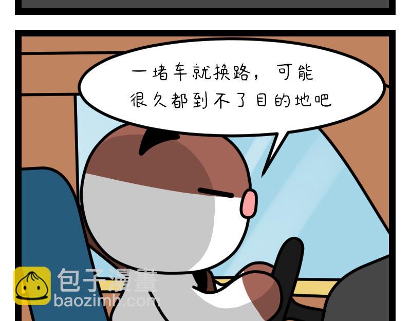 《非常家族-克拉猫的日常番》堵车 第9页
