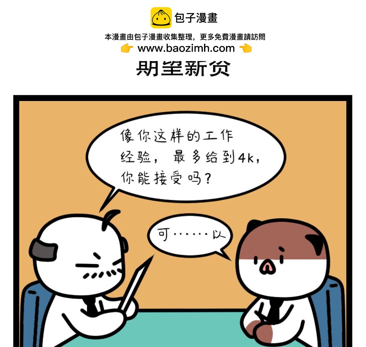 《非常家族-克拉猫的日常番》期望薪资 第2页