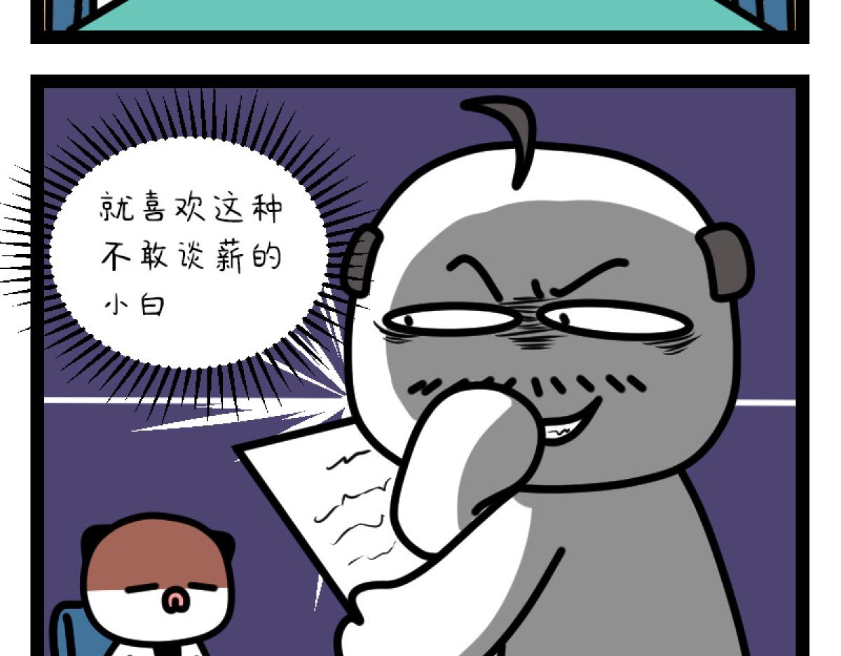 《非常家族-克拉猫的日常番》期望薪资 第4页