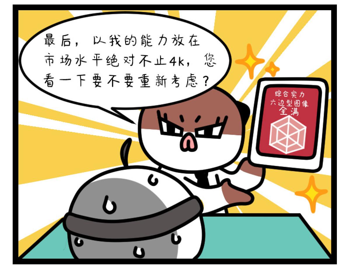 《非常家族-克拉猫的日常番》期望薪资 第8页