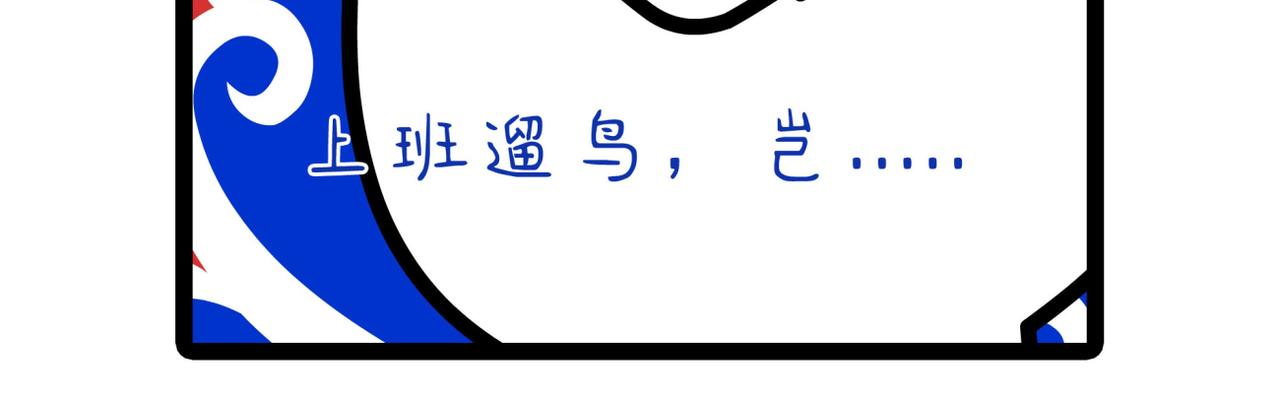 《非常家族-克拉猫的日常番》新官上任 第24页