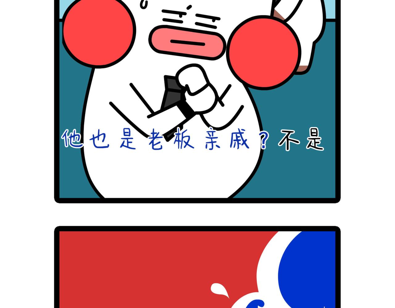 《非常家族-克拉猫的日常番》新官上任 第26页