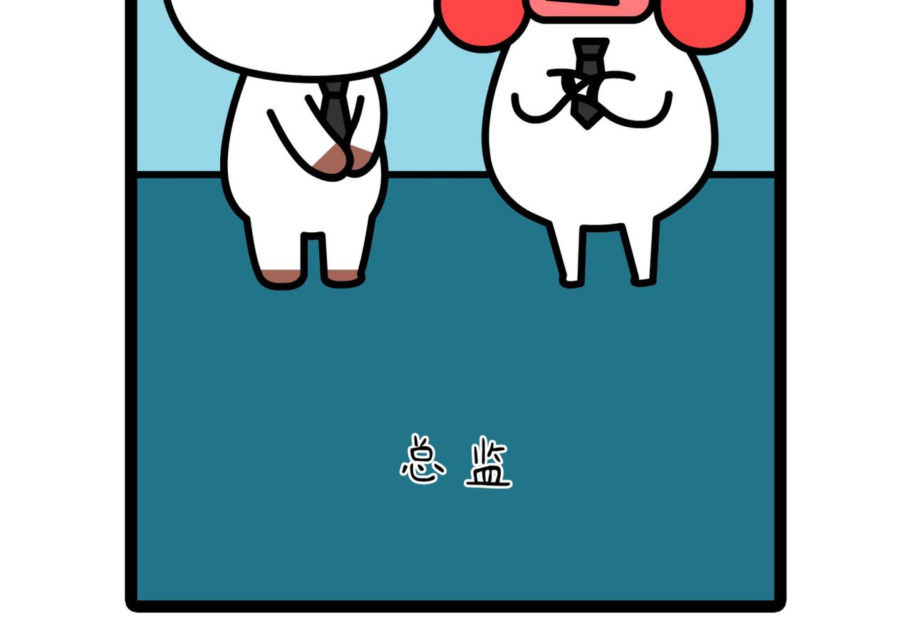 《非常家族-克拉猫的日常番》新官上任 第4页