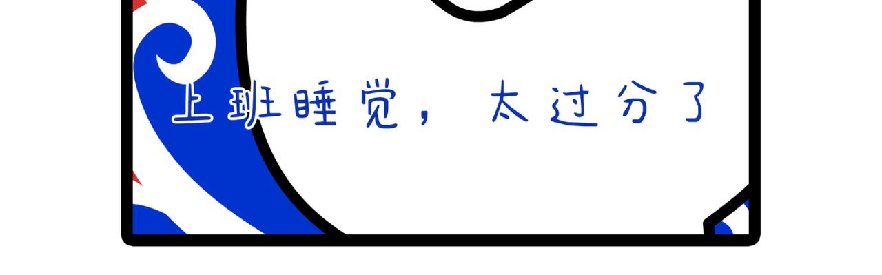 《非常家族-克拉猫的日常番》新官上任 第8页