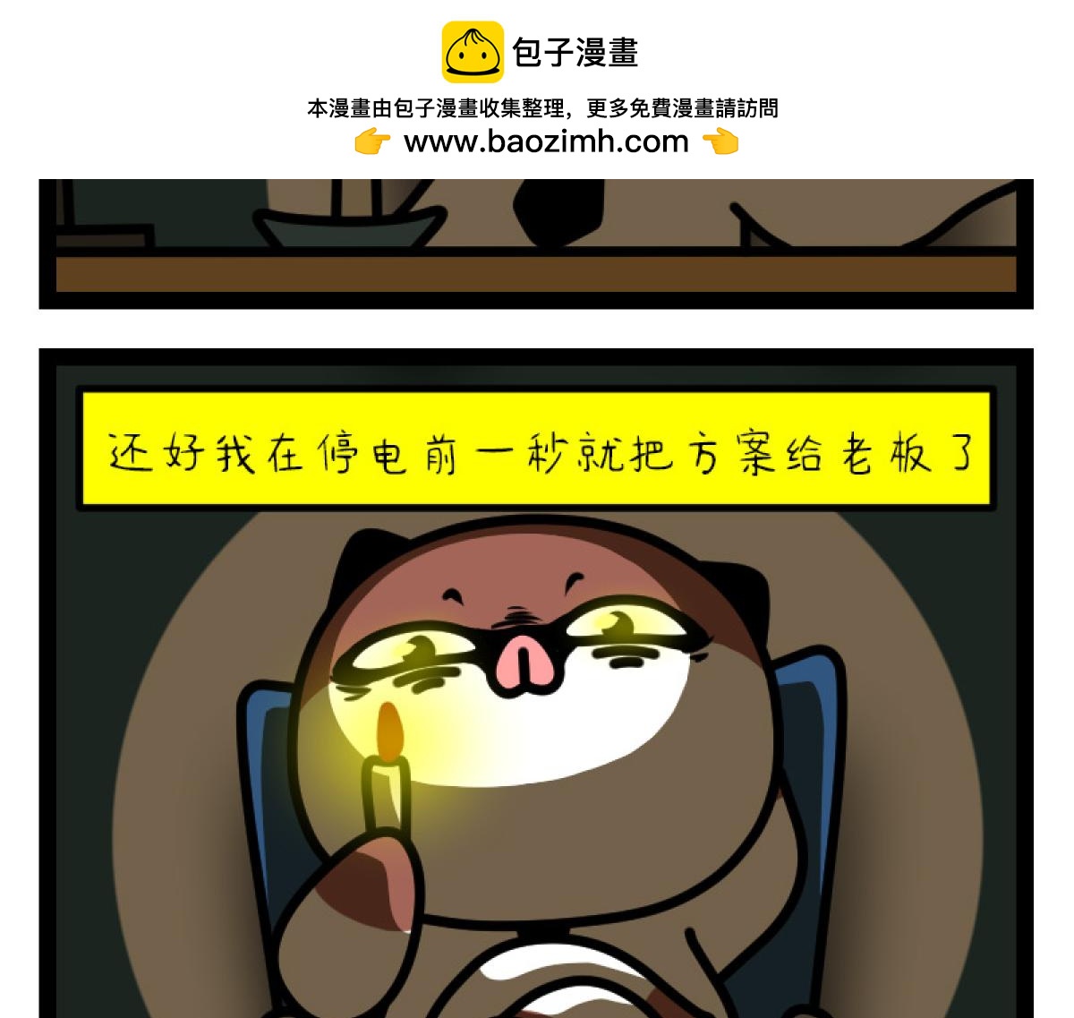 《非常家族-克拉猫的日常番》风平浪静 第11页