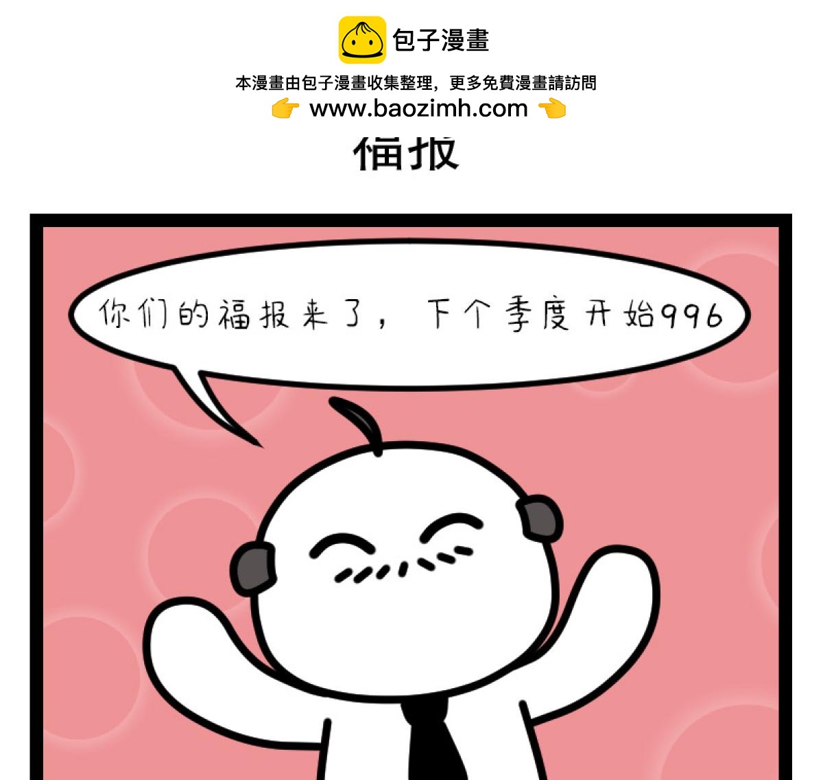 《非常家族-克拉猫的日常番》风平浪静 第2页