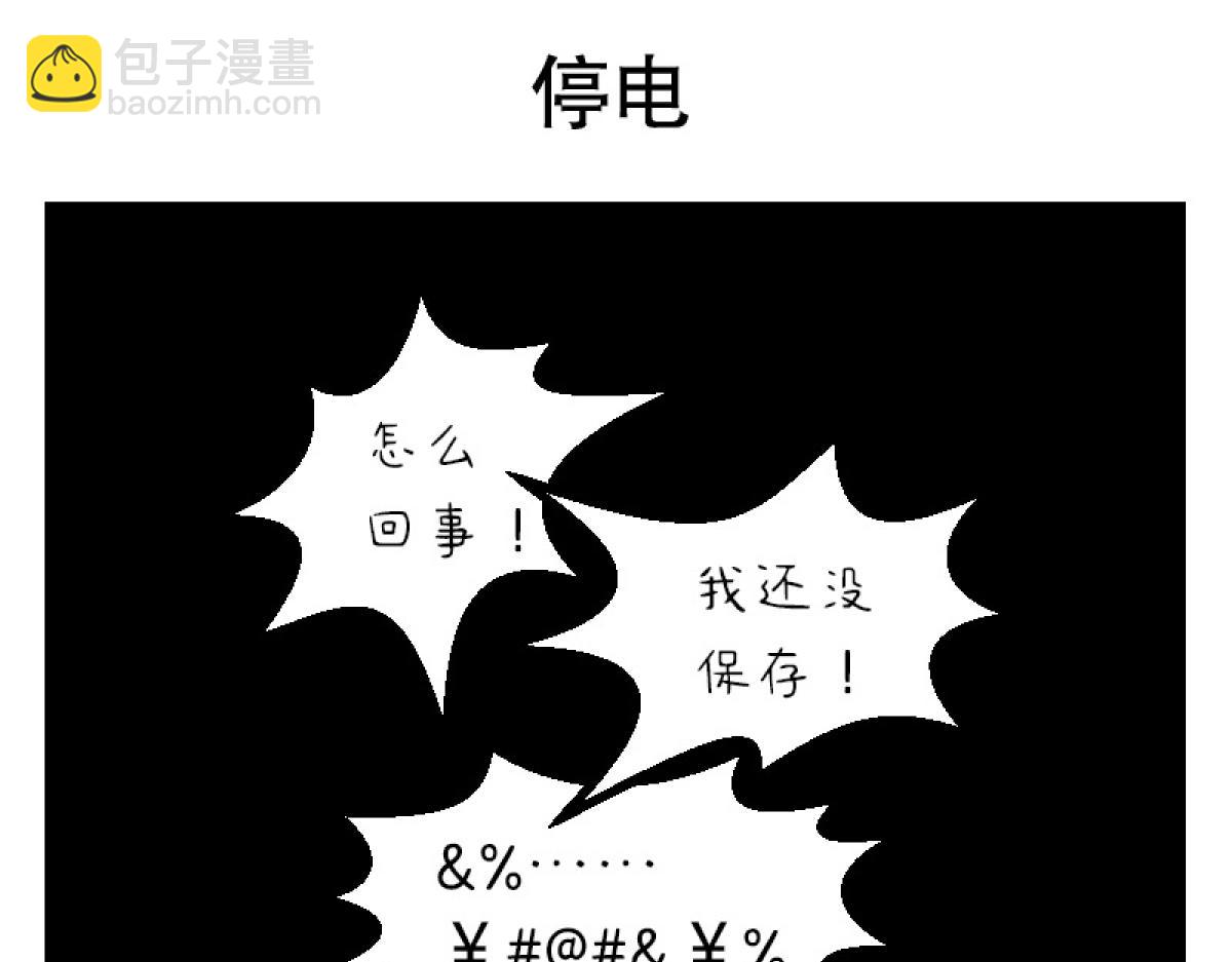 《非常家族-克拉猫的日常番》风平浪静 第8页