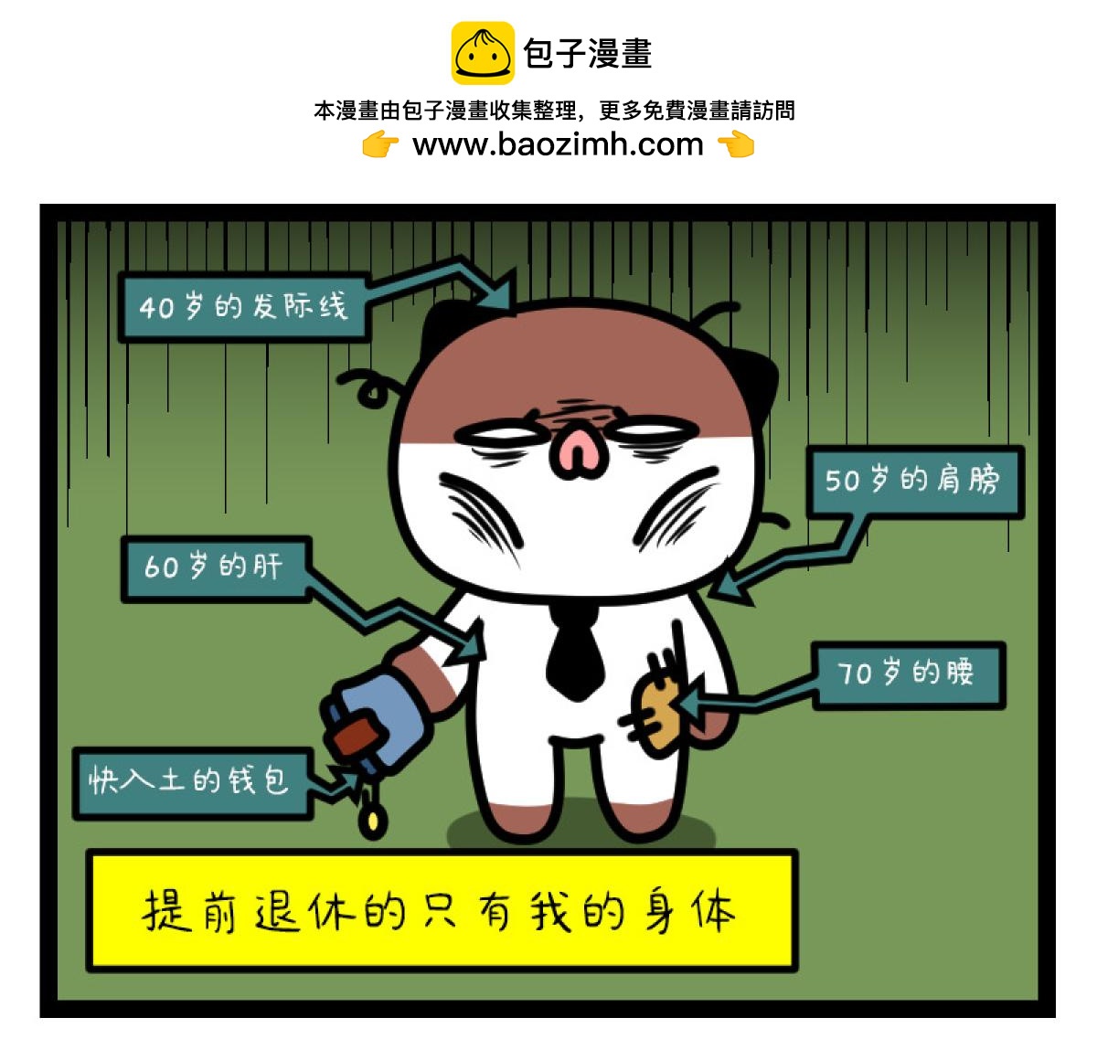 《非常家族-克拉猫的日常番》打工人的快乐 第12页
