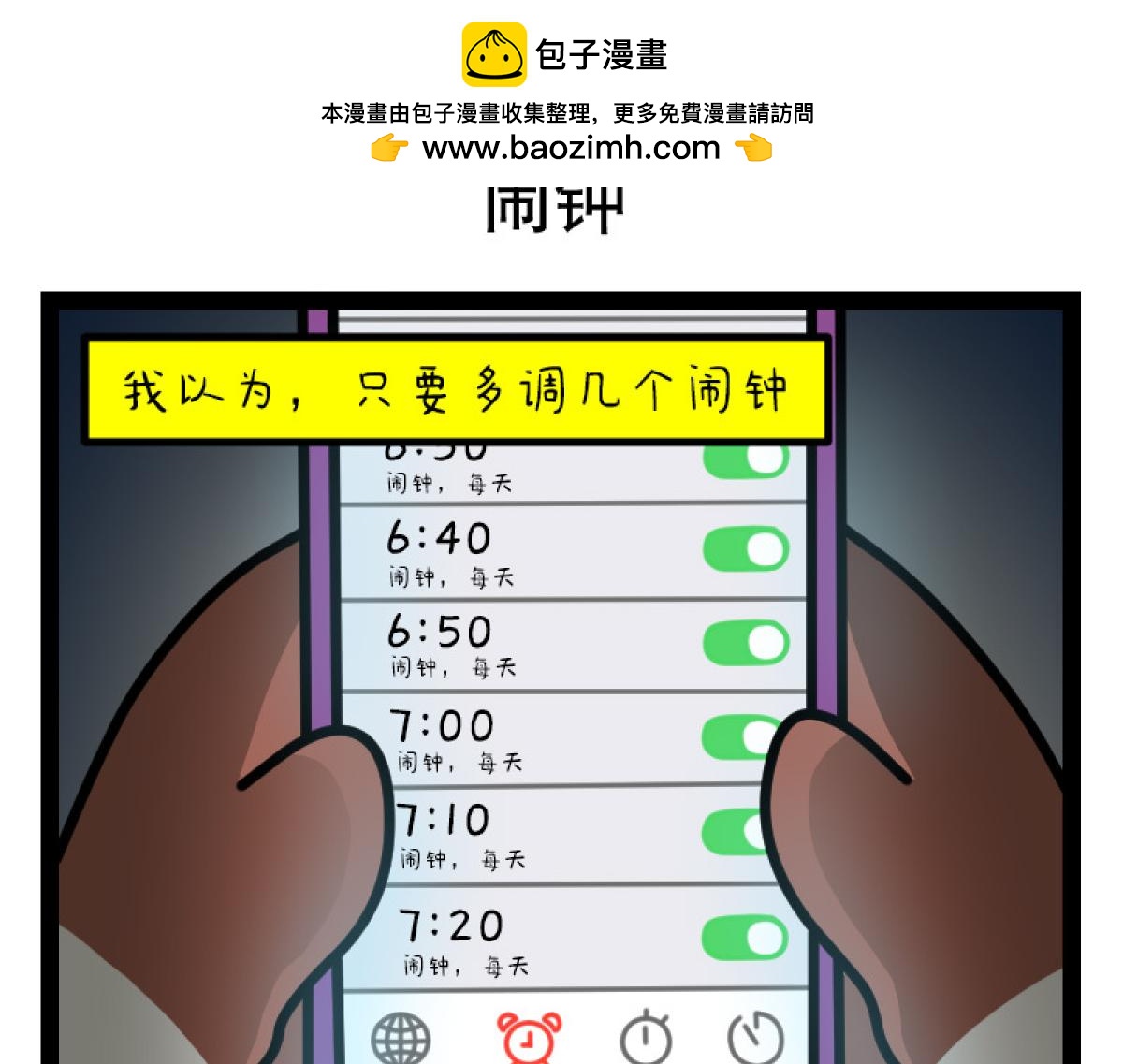 《非常家族-克拉猫的日常番》打工人的快乐 第2页