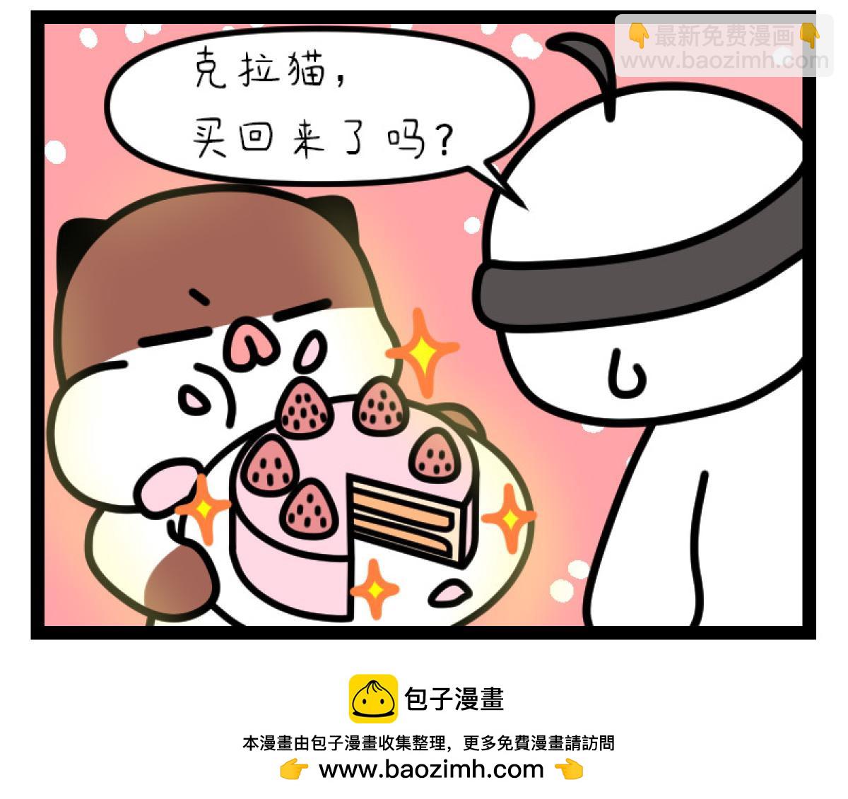 《非常家族-克拉猫的日常番》新同事 第10页