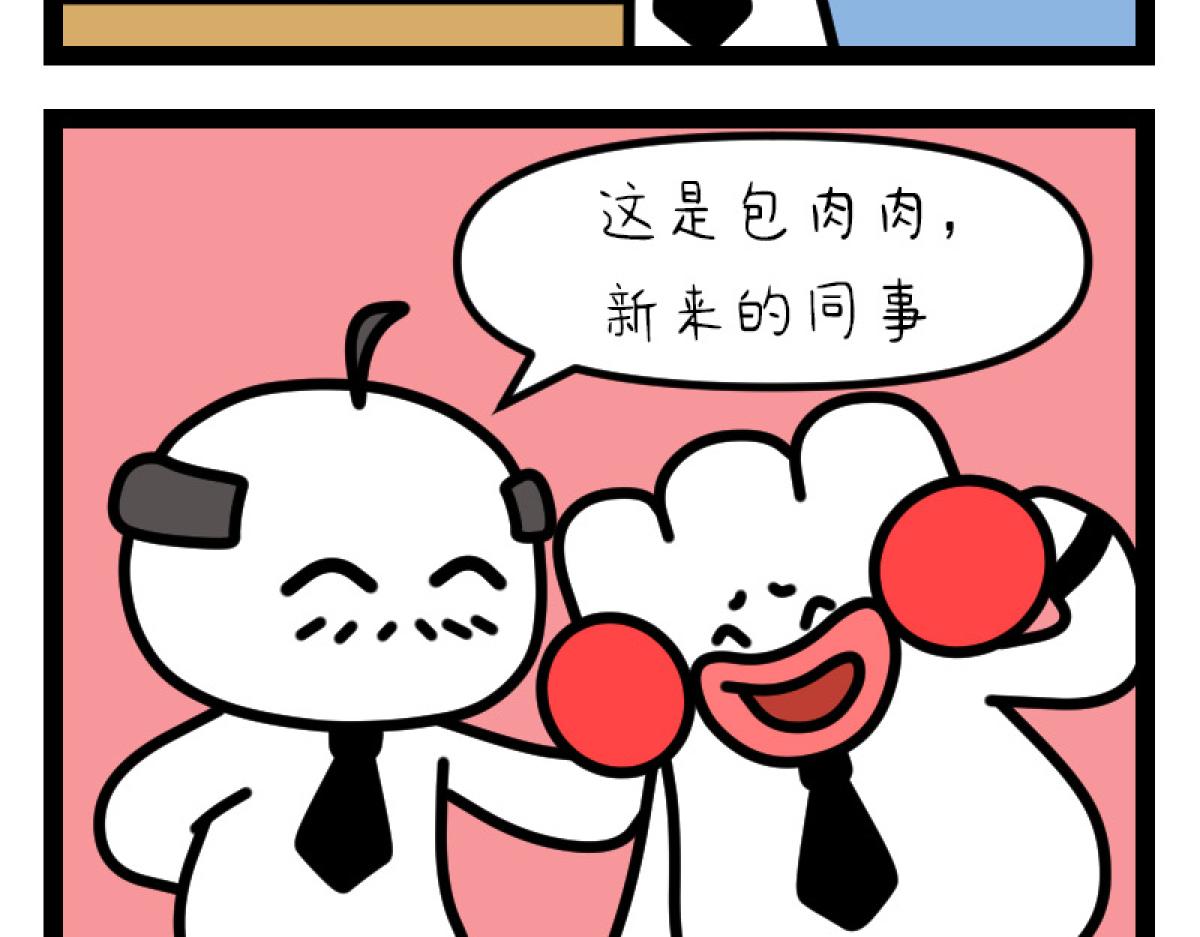 《非常家族-克拉猫的日常番》新同事 第3页