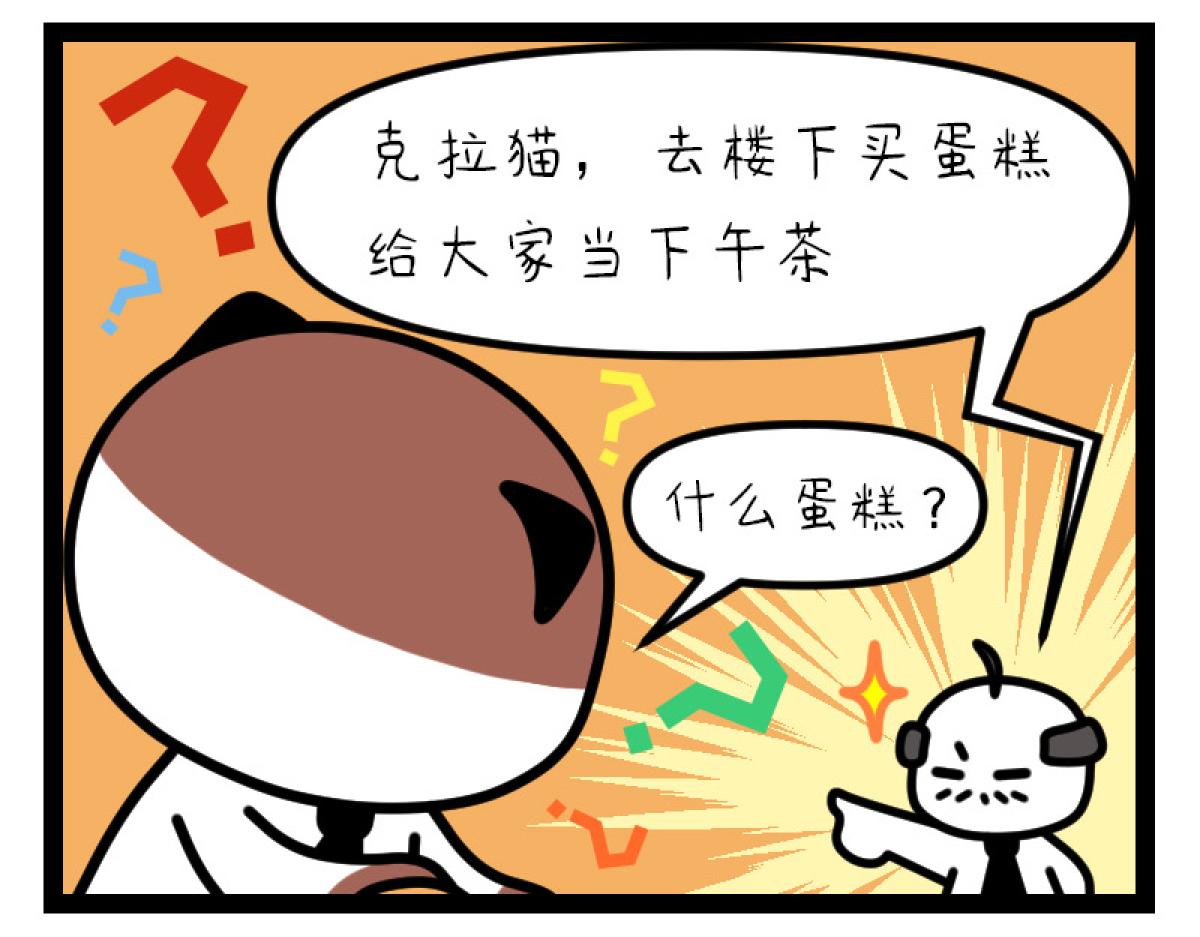《非常家族-克拉猫的日常番》新同事 第5页