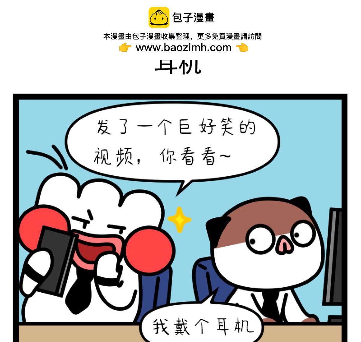 《非常家族-克拉猫的日常番》被生活摩擦的一天 第2页