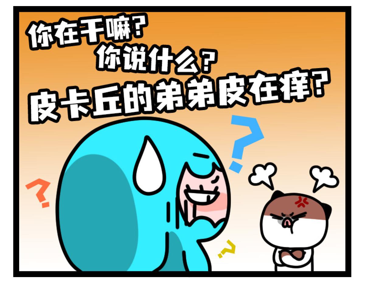 《非常家族-克拉猫的日常番》无理取闹 第6页