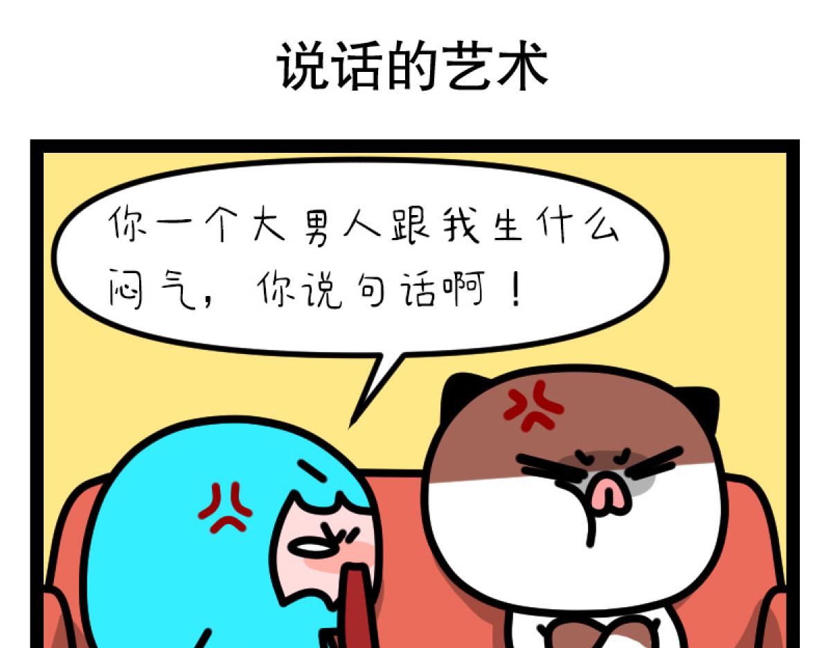 《非常家族-克拉猫的日常番》无理取闹 第8页