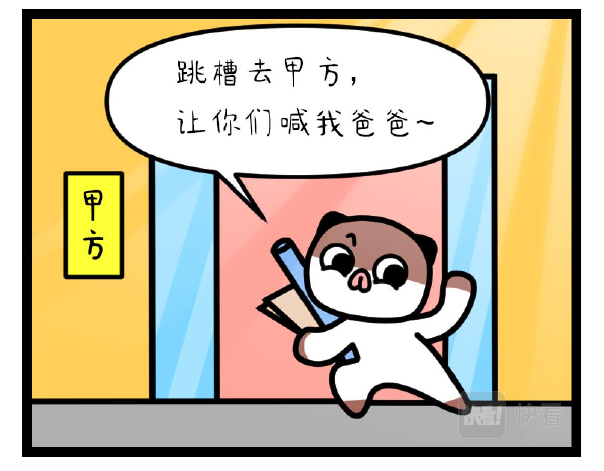 《非常家族-克拉猫的日常番》明争暗斗 第12页
