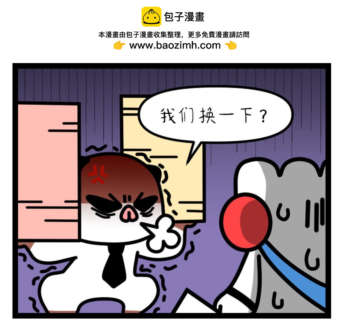 《非常家族-克拉猫的日常番》明争暗斗 第6页
