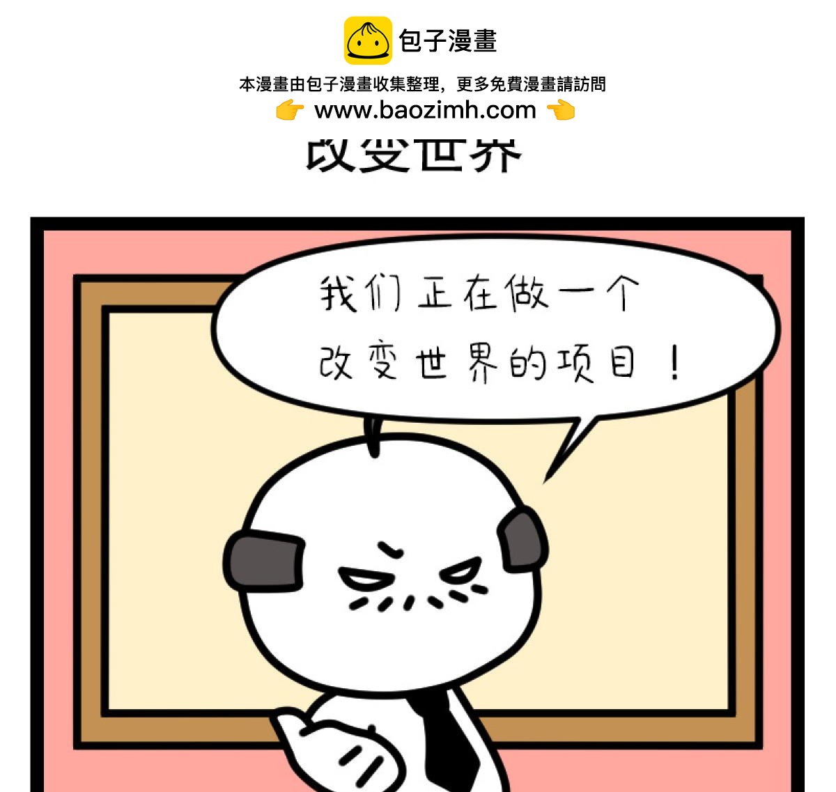 《非常家族-克拉猫的日常番》来人，吃饼 第2页