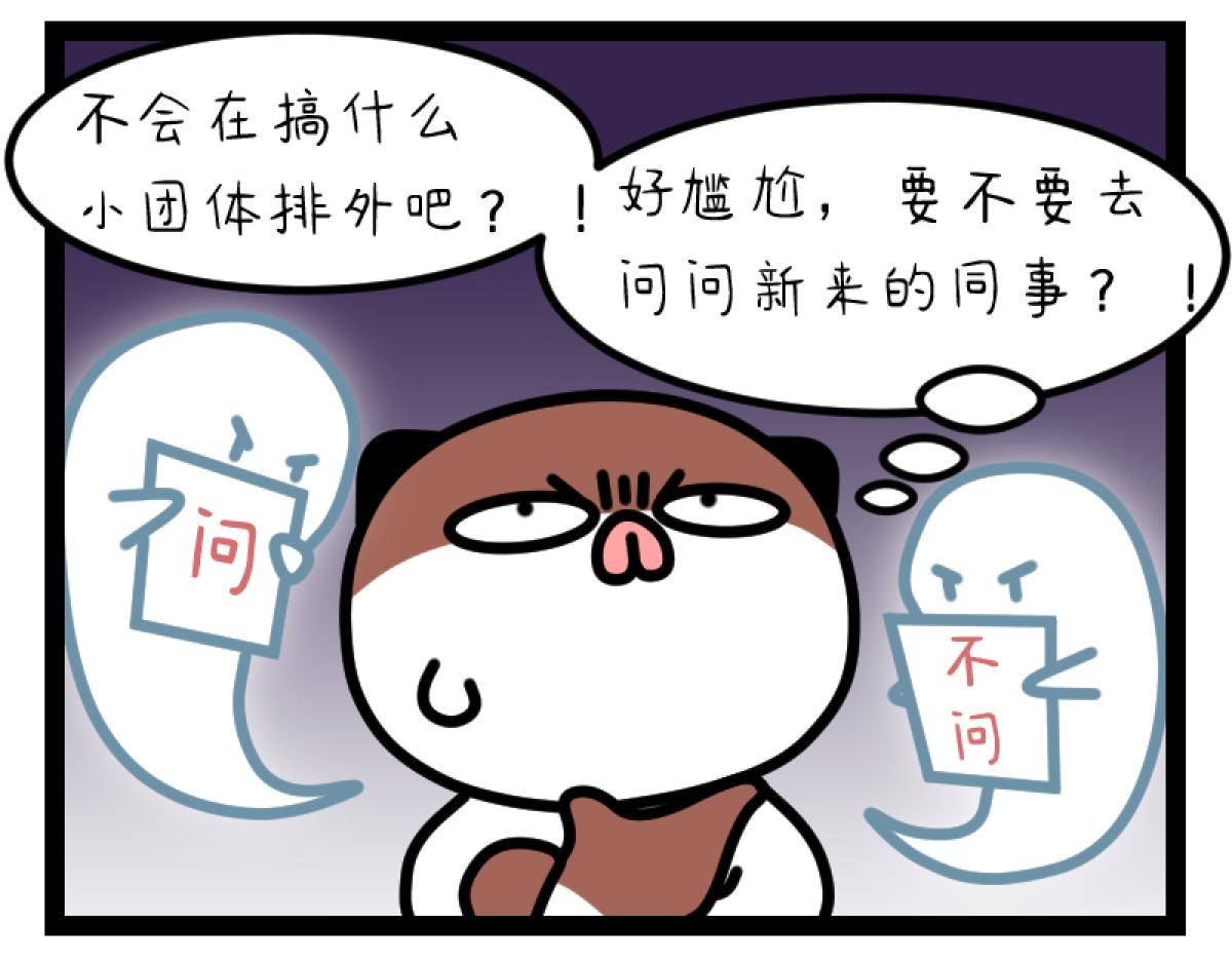 《非常家族-克拉猫的日常番》尴尬永不缺席 第11页