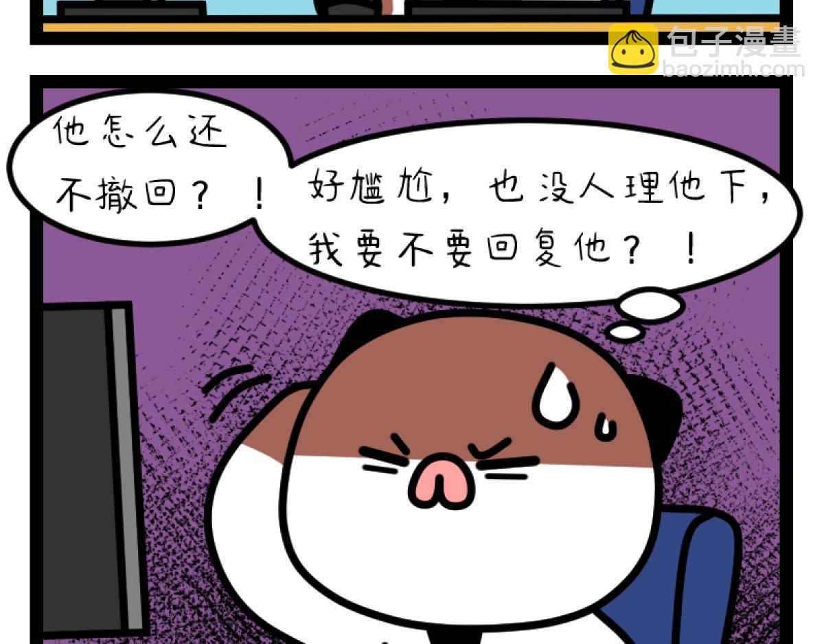 《非常家族-克拉猫的日常番》尴尬永不缺席 第3页