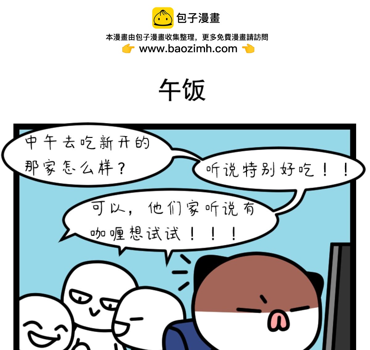 《非常家族-克拉猫的日常番》尴尬永不缺席 第8页
