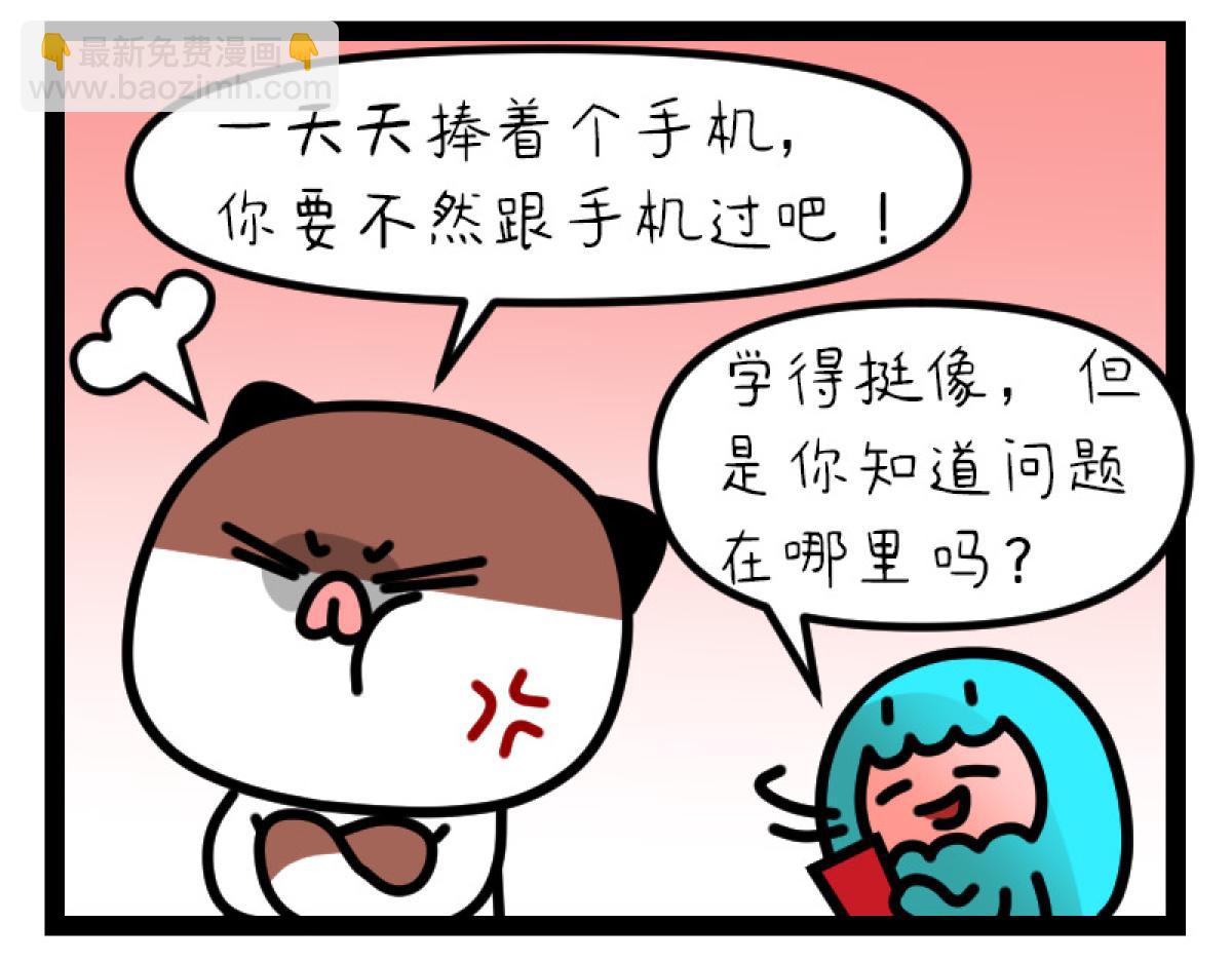 《非常家族-克拉猫的日常番》咎由自取 第11页