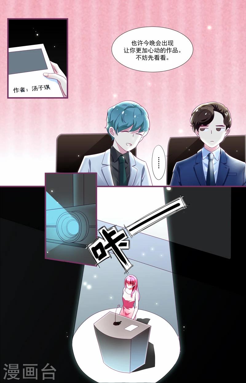 《一诺倾城（漫画）》第3话 第10页