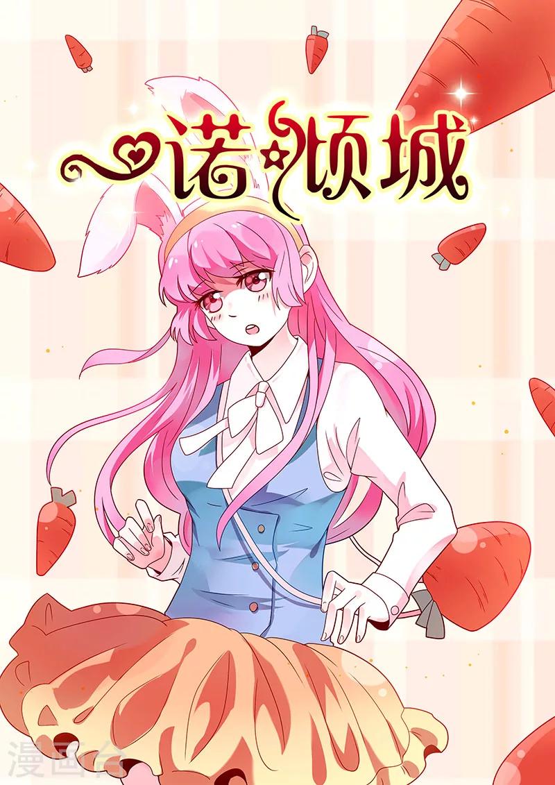 《一诺倾城（漫画）》第3话 第1页
