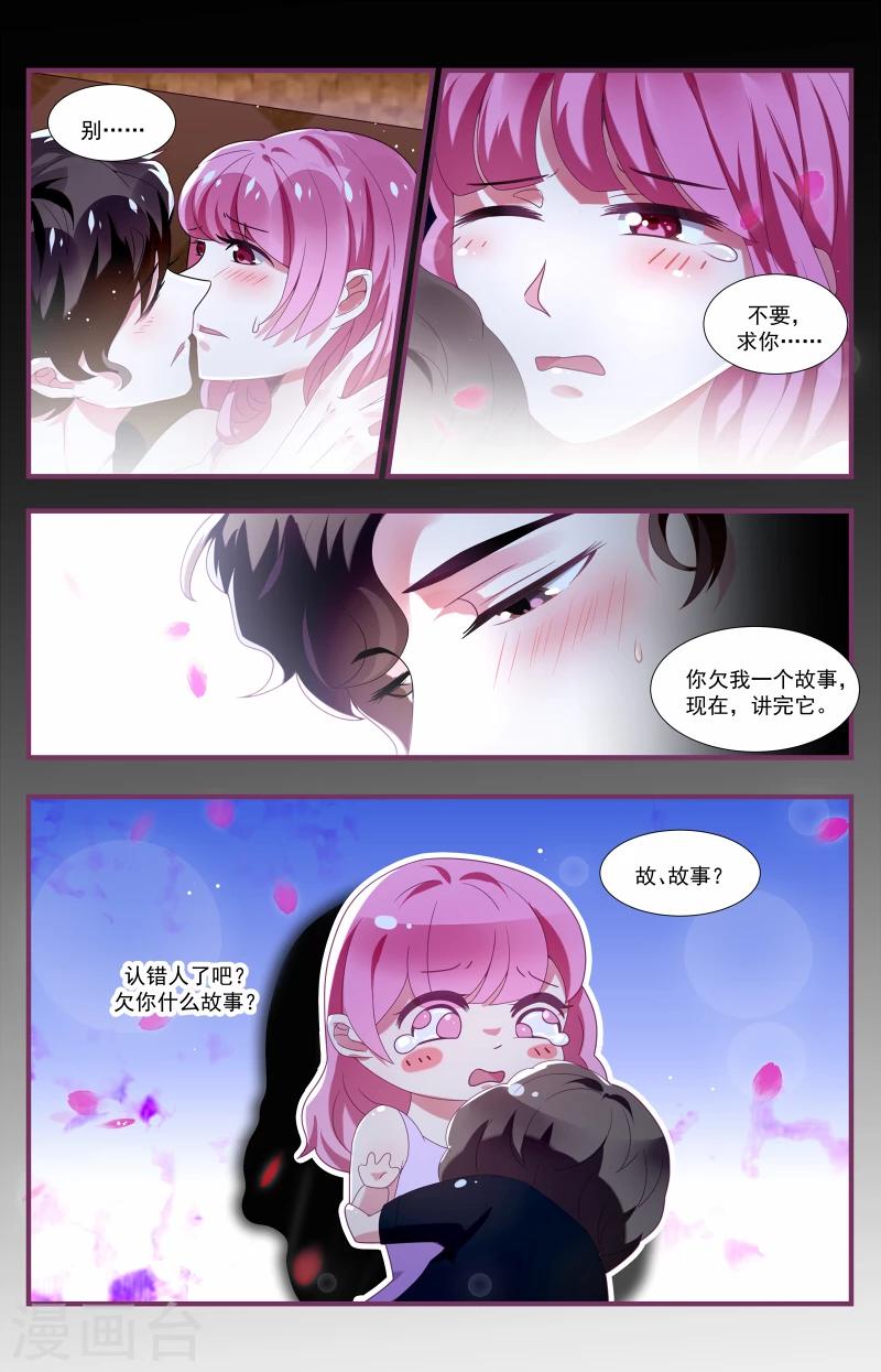 《一诺倾城（漫画）》第3话 第2页